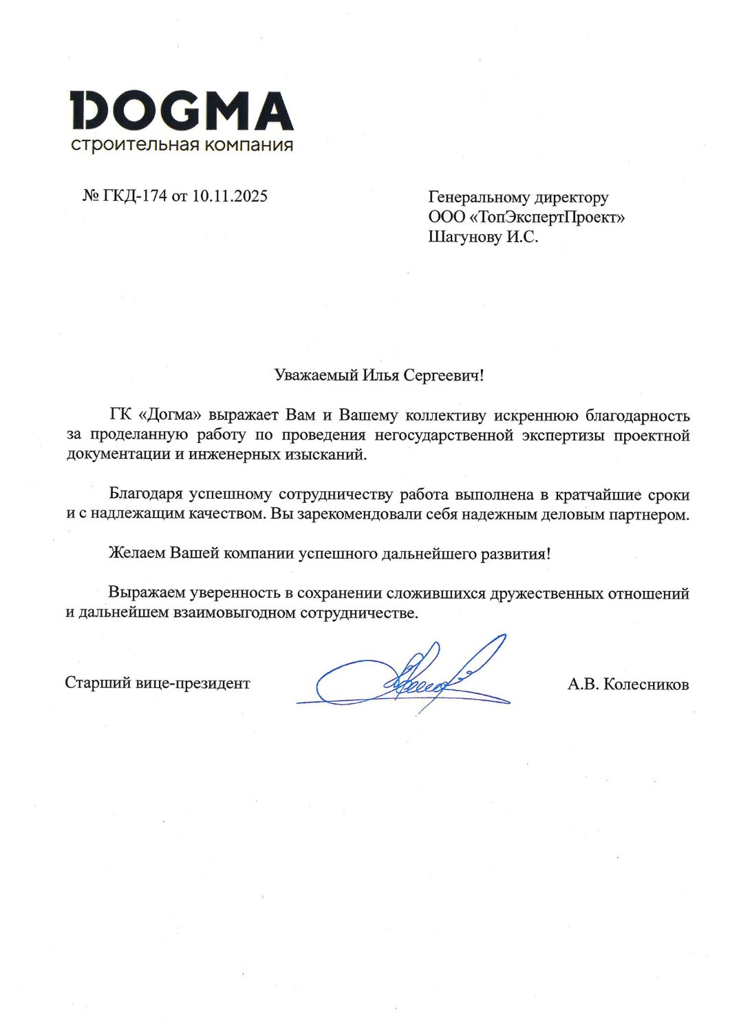 ТОПЭКСПЕРТПРОЕКТ БЛАГОДАРСТВЕННОЕ ПИСЬМО 10